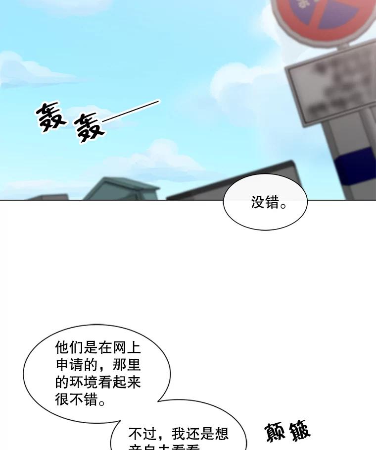 《青春之家》35.特殊现象 第35页