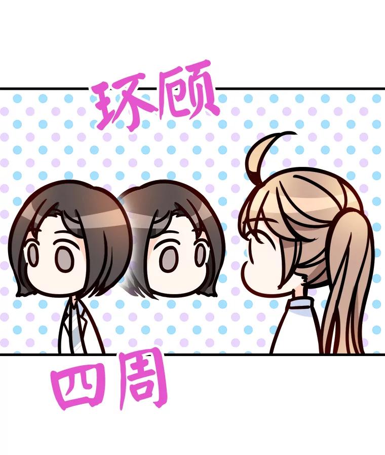 《急诊恋爱物语》35.对女人不感兴趣 第63页