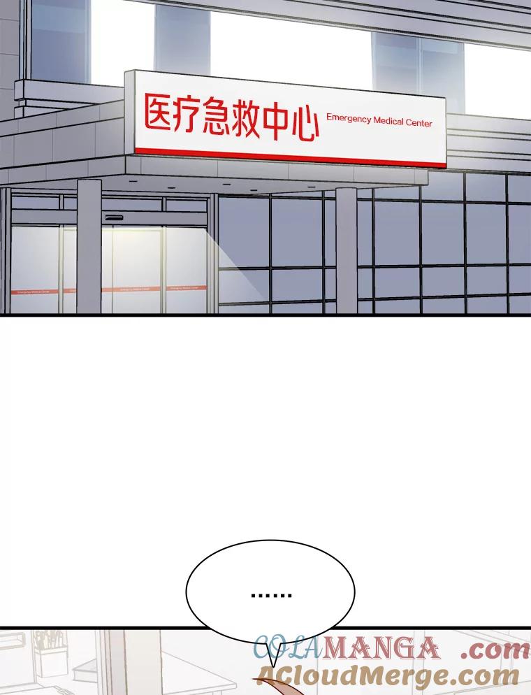 《急诊恋爱物语》35.对女人不感兴趣 第77页