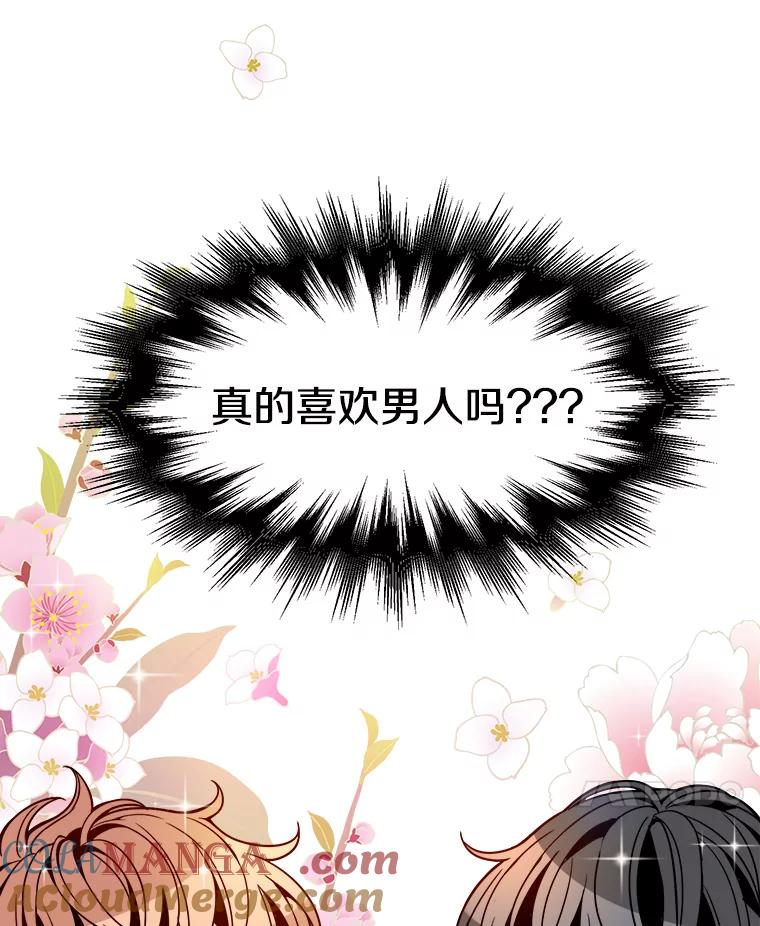 《急诊恋爱物语》35.对女人不感兴趣 第97页