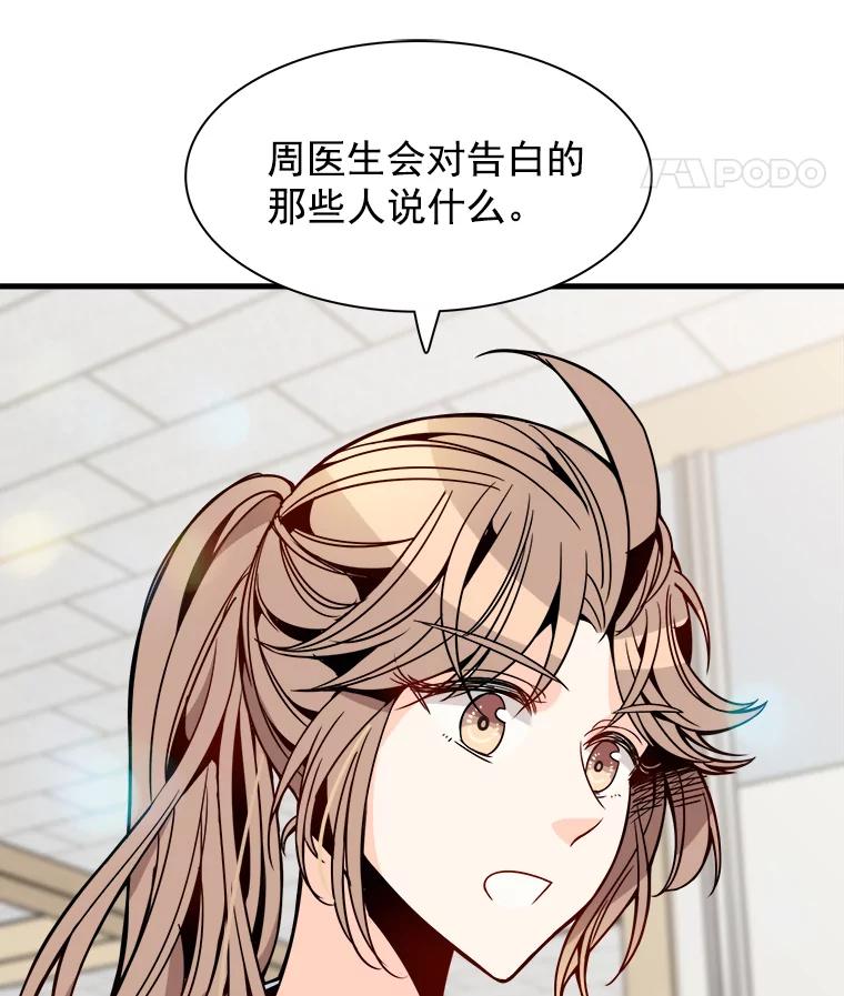 《急诊恋爱物语》35.对女人不感兴趣 第59页
