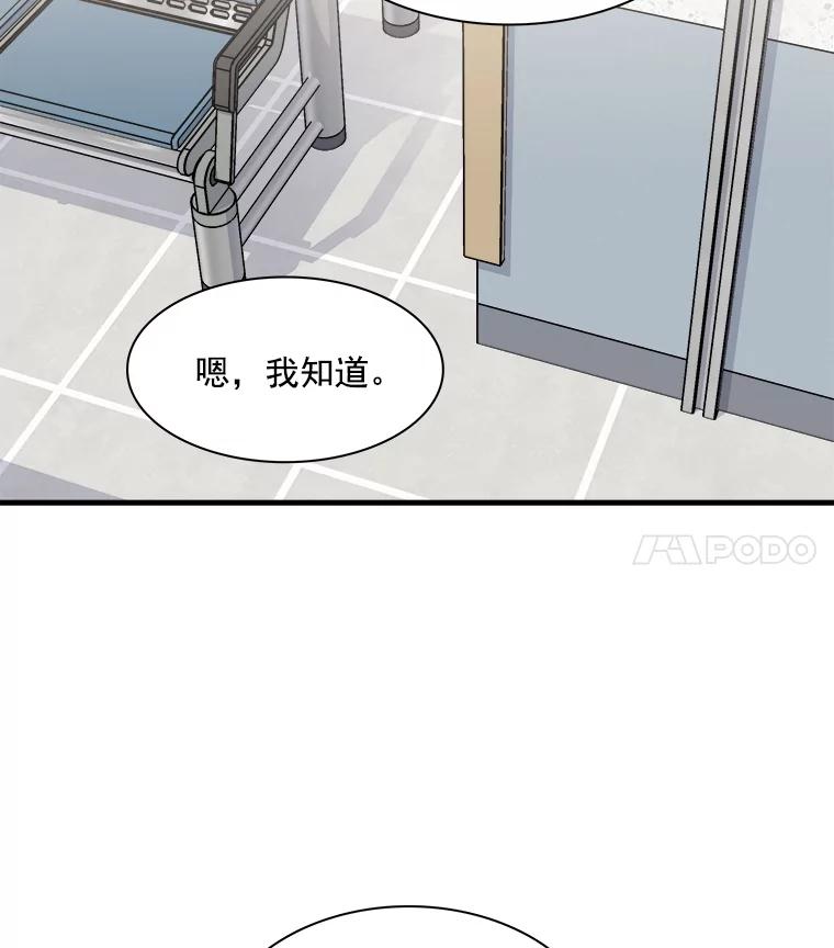 《急诊恋爱物语》35.对女人不感兴趣 第48页