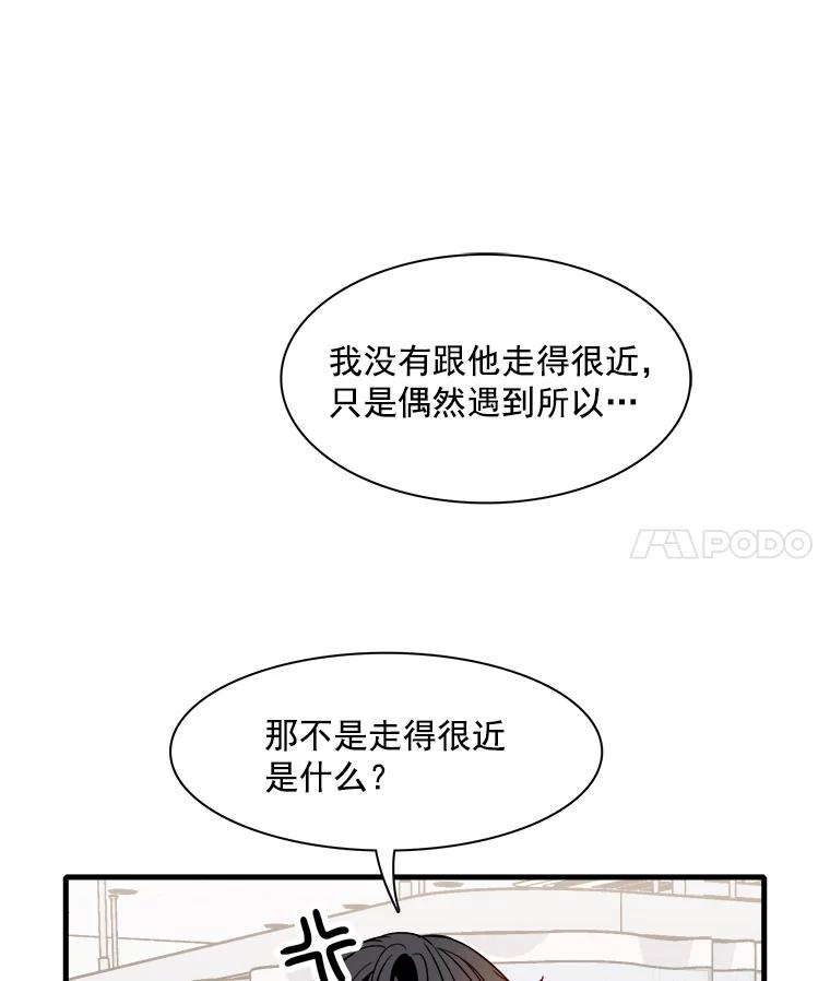 《急诊恋爱物语》35.对女人不感兴趣 第8页