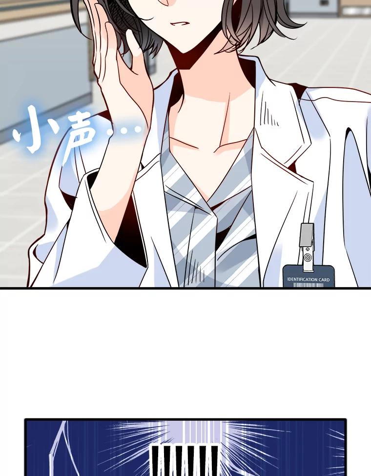 《急诊恋爱物语》35.对女人不感兴趣 第67页