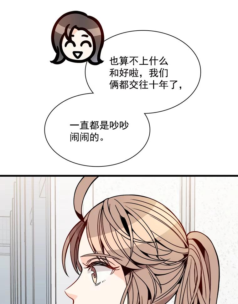 《急诊恋爱物语》35.对女人不感兴趣 第40页