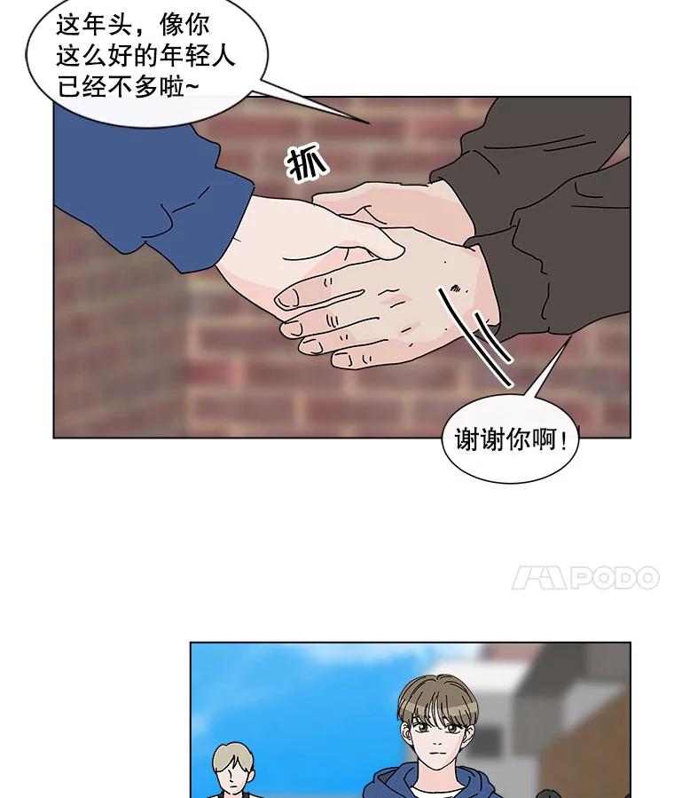 《青春之家》35.特殊现象 第11页