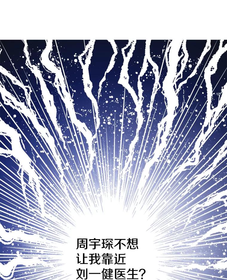 《急诊恋爱物语》35.对女人不感兴趣 第84页