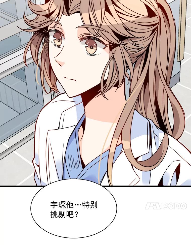 《急诊恋爱物语》35.对女人不感兴趣 第44页