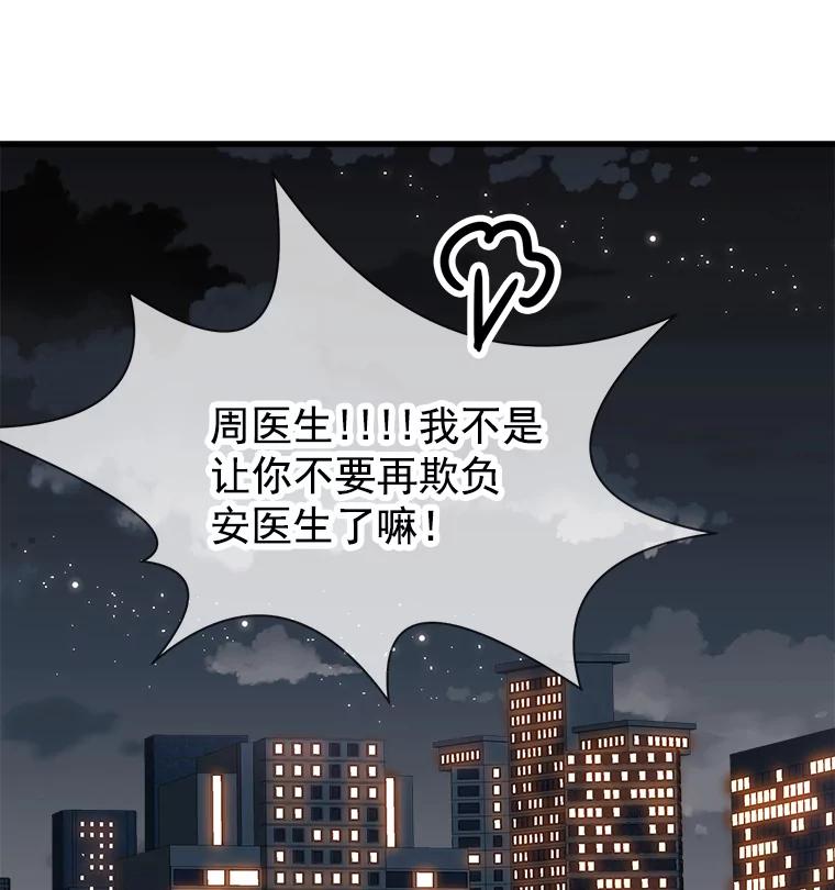 《急诊恋爱物语》35.对女人不感兴趣 第103页