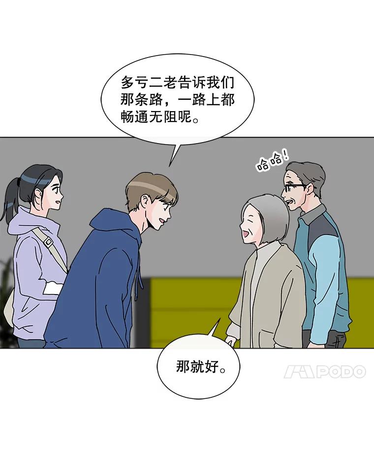《青春之家》35.特殊现象 第50页