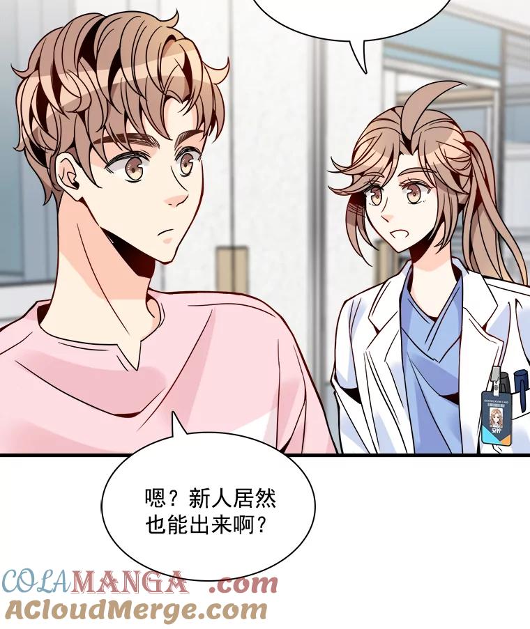 《急诊恋爱物语》35.对女人不感兴趣 第33页