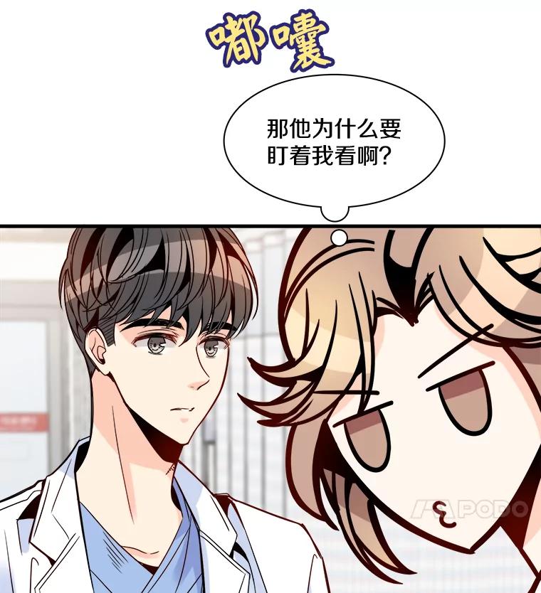 《急诊恋爱物语》35.对女人不感兴趣 第4页