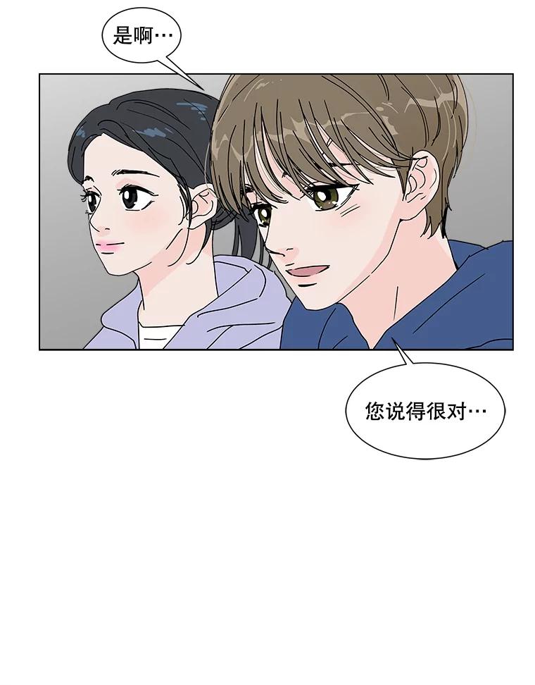 《青春之家》35.特殊现象 第56页