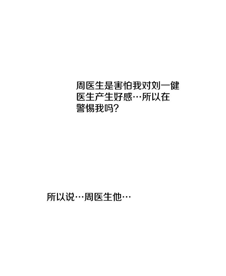 《急诊恋爱物语》35.对女人不感兴趣 第96页