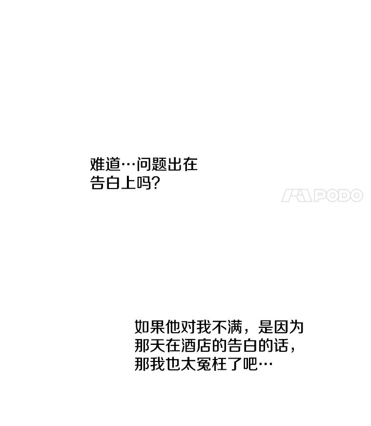 《急诊恋爱物语》35.对女人不感兴趣 第55页