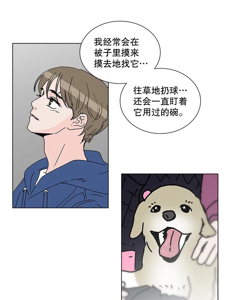《青春之家》35.特殊现象 第53页