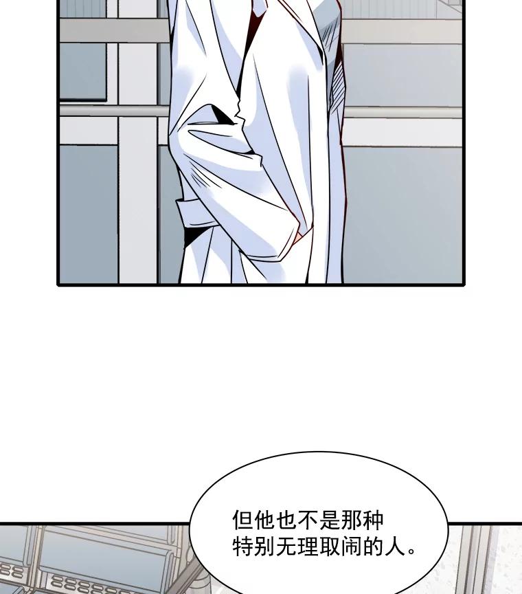 《急诊恋爱物语》35.对女人不感兴趣 第47页