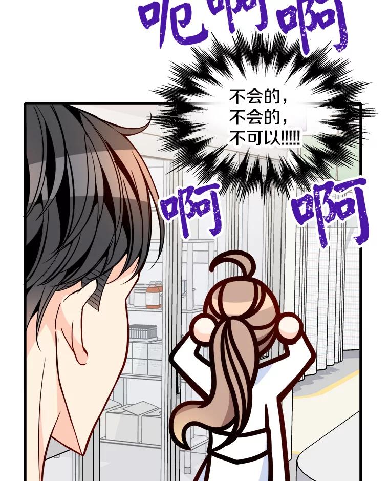 《急诊恋爱物语》35.对女人不感兴趣 第86页
