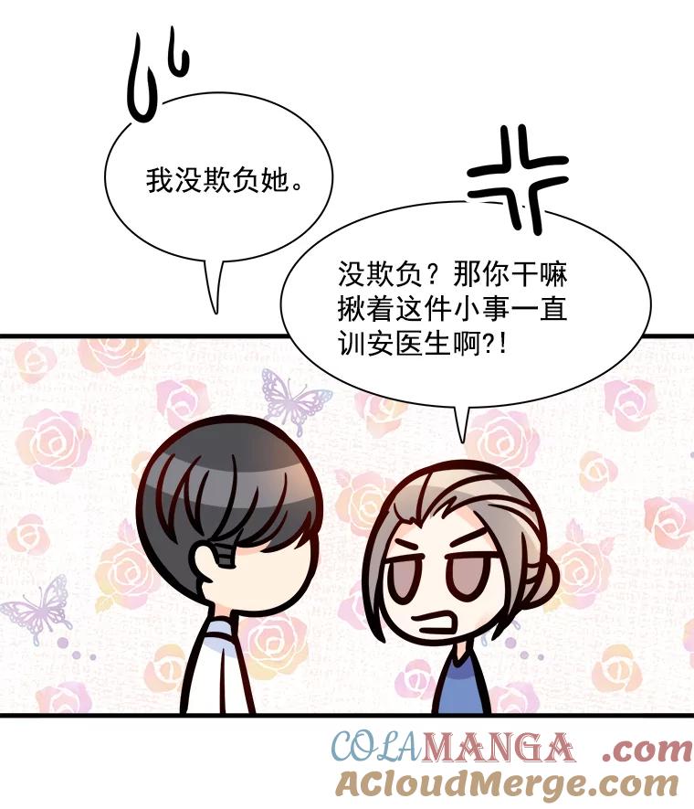 《急诊恋爱物语》35.对女人不感兴趣 第21页