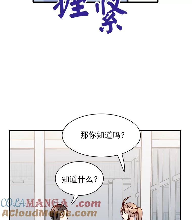 《急诊恋爱物语》35.对女人不感兴趣 第57页
