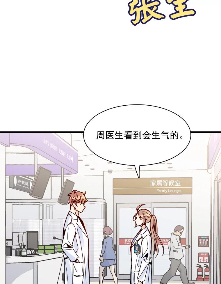 《急诊恋爱物语》36.你喜欢女人吧？ 第11页