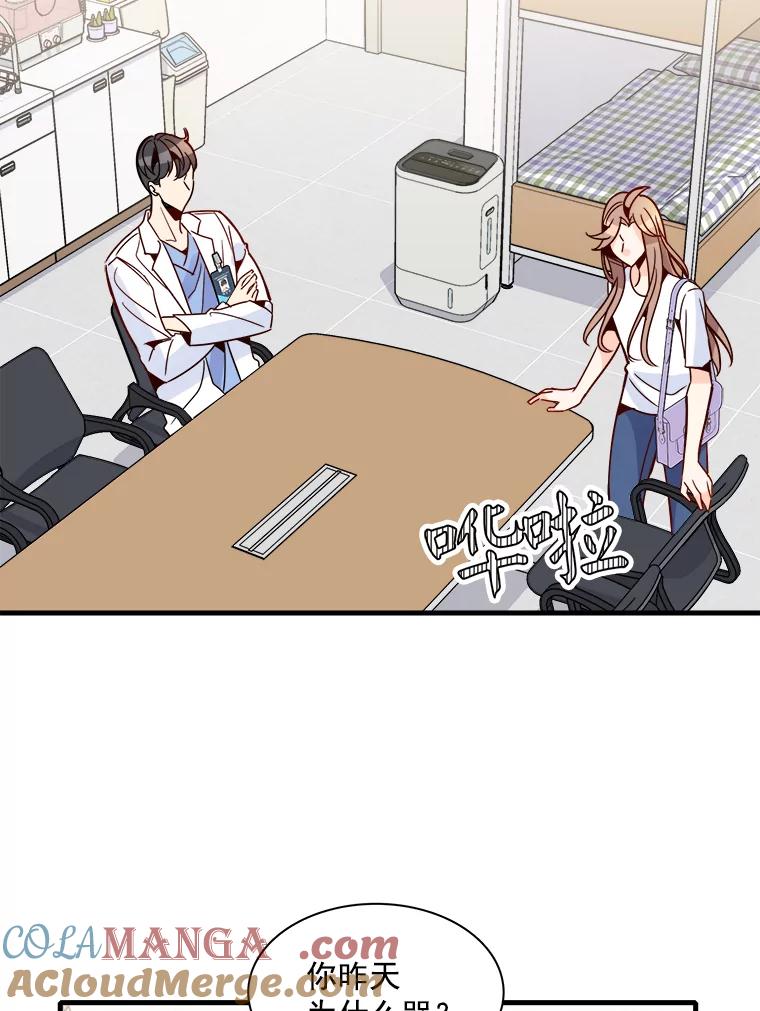 《急诊恋爱物语》36.你喜欢女人吧？ 第49页