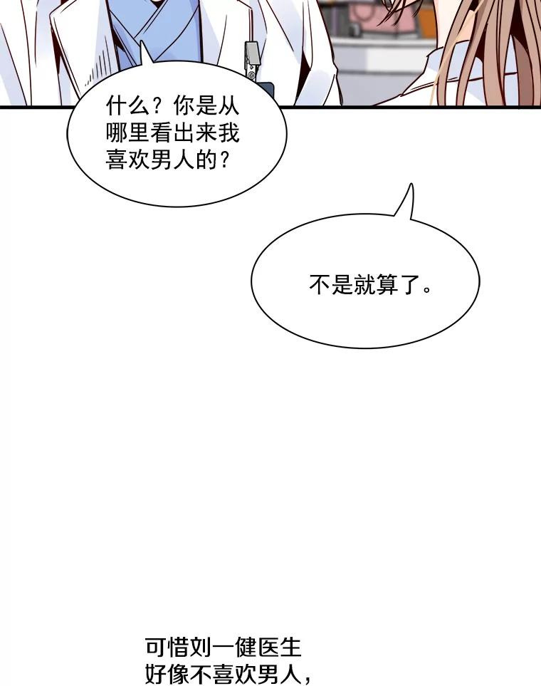 《急诊恋爱物语》36.你喜欢女人吧？ 第26页