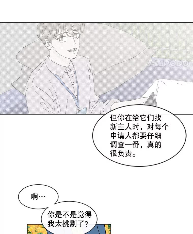 《青春之家》36.特殊现象2 第29页