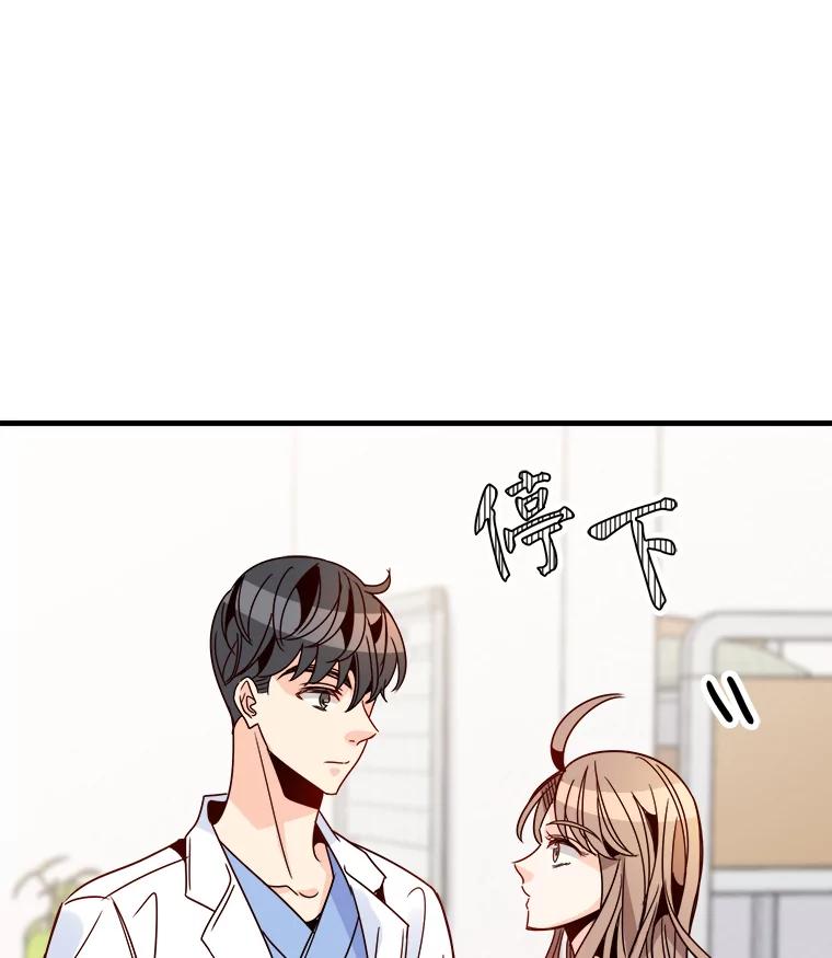 《急诊恋爱物语》36.你喜欢女人吧？ 第44页