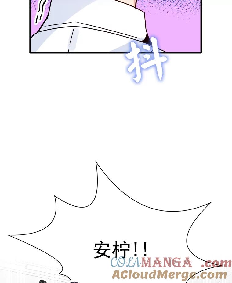 《急诊恋爱物语》36.你喜欢女人吧？ 第73页