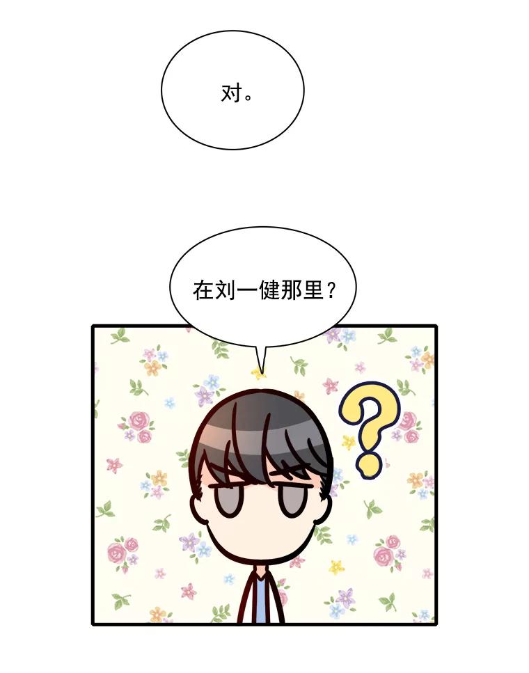 《急诊恋爱物语》36.你喜欢女人吧？ 第60页
