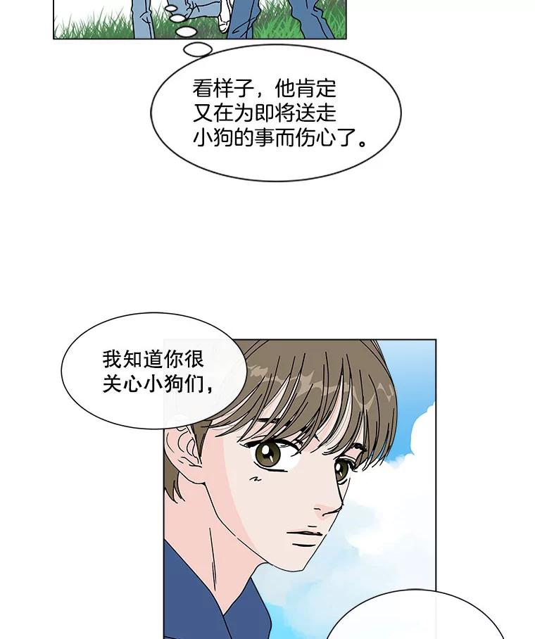 《青春之家》36.特殊现象2 第51页