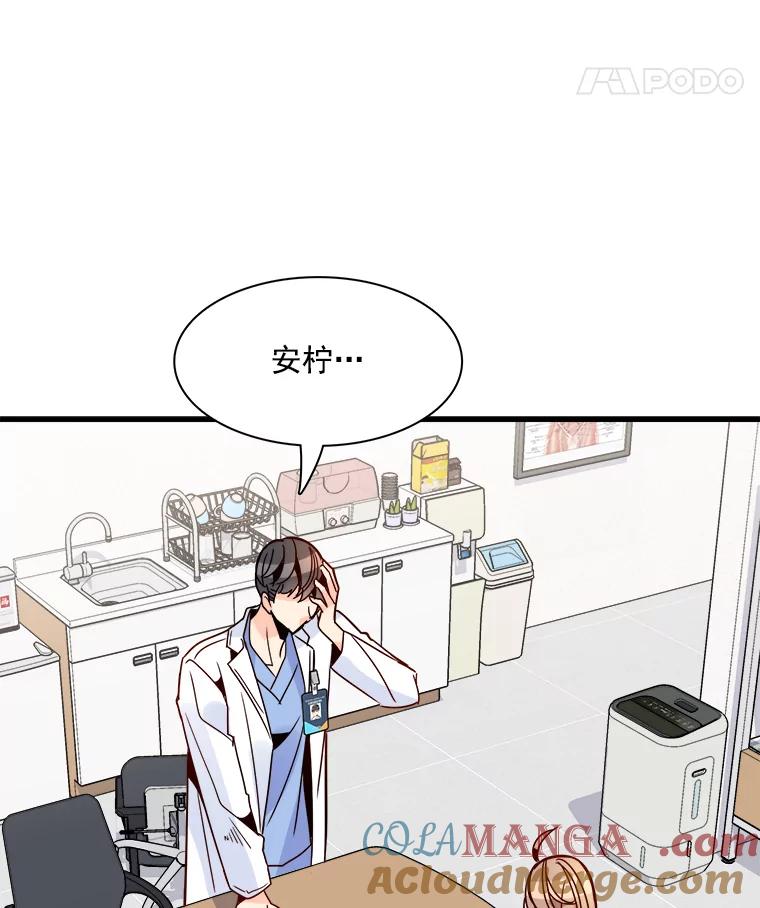 《急诊恋爱物语》36.你喜欢女人吧？ 第82页