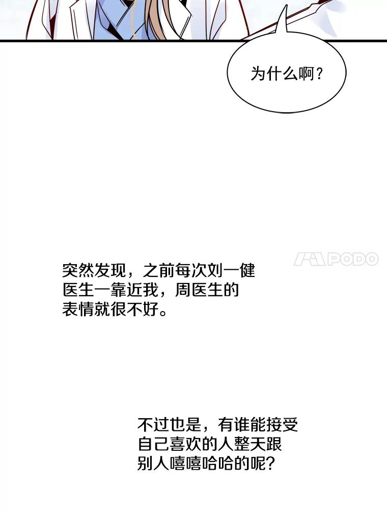 《急诊恋爱物语》36.你喜欢女人吧？ 第17页