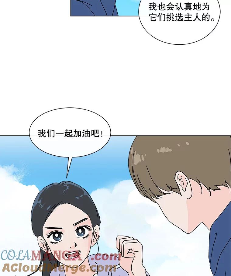 《青春之家》36.特殊现象2 第52页