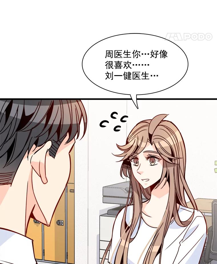 《急诊恋爱物语》36.你喜欢女人吧？ 第71页