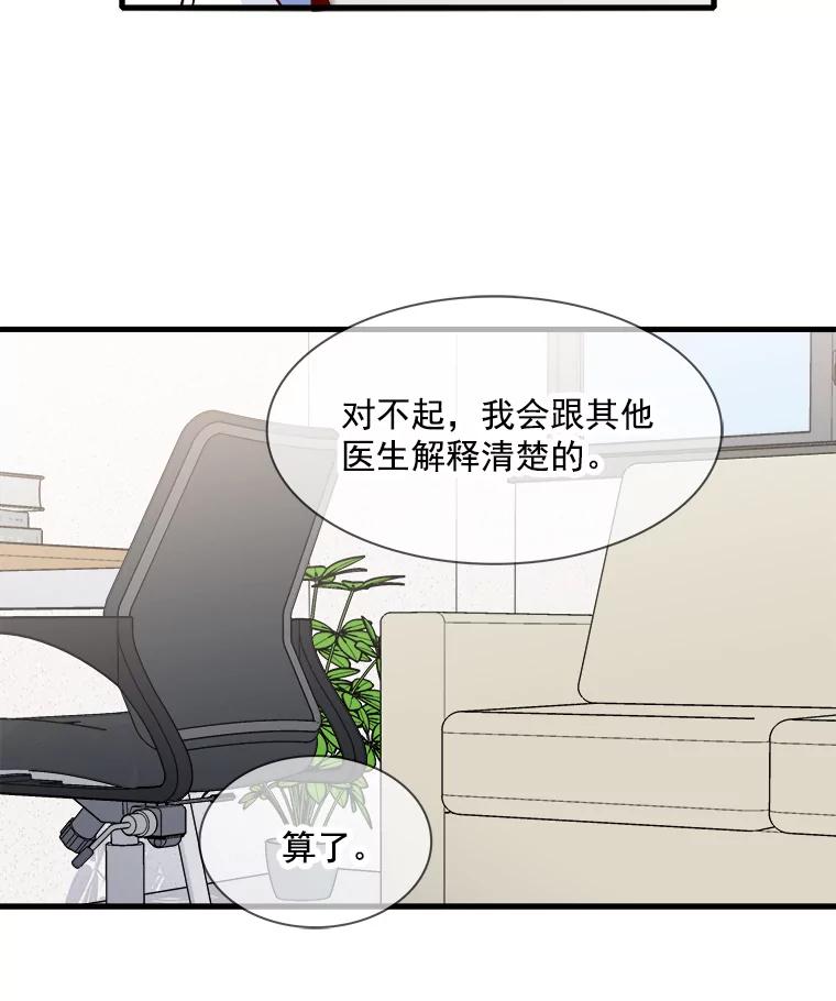 《急诊恋爱物语》36.你喜欢女人吧？ 第56页