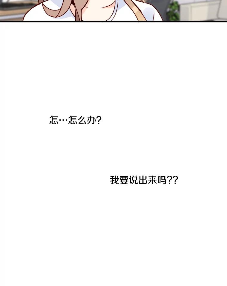 《急诊恋爱物语》36.你喜欢女人吧？ 第66页