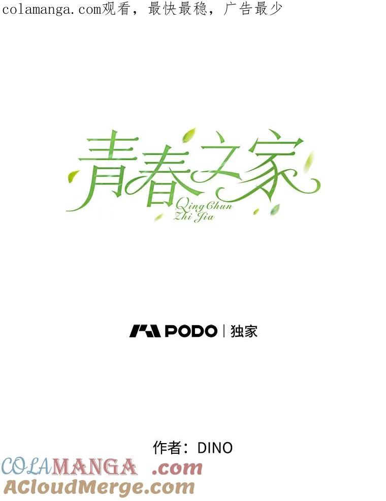 《青春之家》36.特殊现象2 第1页