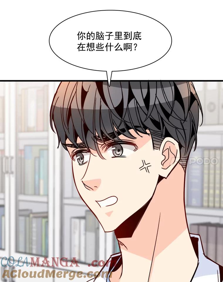 《急诊恋爱物语》36.你喜欢女人吧？ 第64页