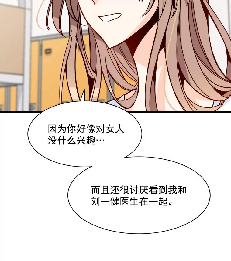 《急诊恋爱物语》36.你喜欢女人吧？ 第81页