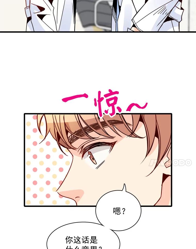 《急诊恋爱物语》36.你喜欢女人吧？ 第24页