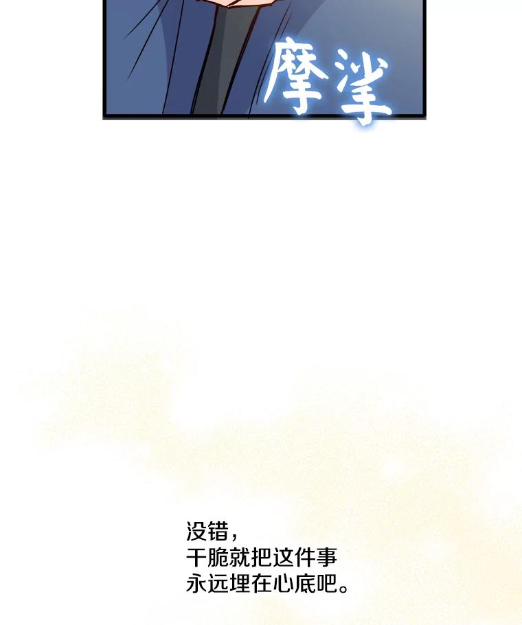 《急诊恋爱物语》36.你喜欢女人吧？ 第53页