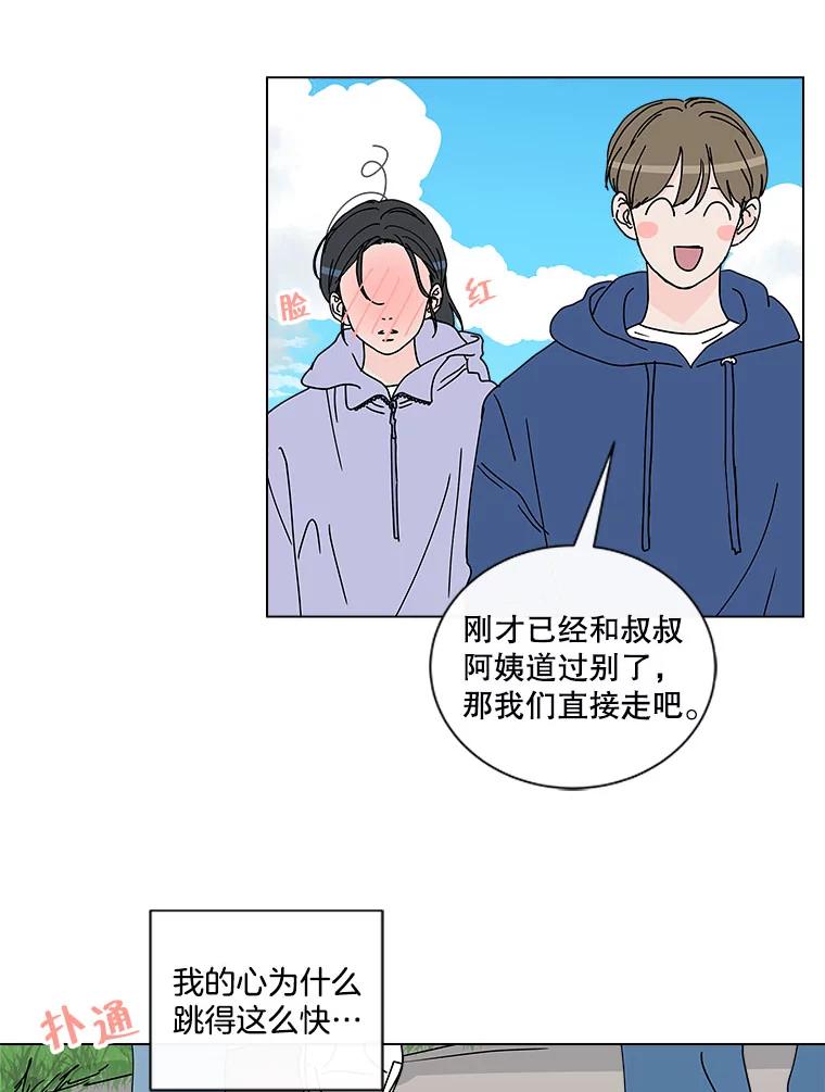 《青春之家》36.特殊现象2 第60页