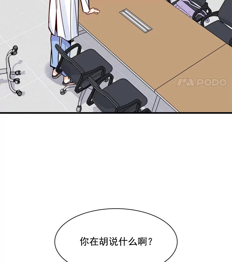 《急诊恋爱物语》36.你喜欢女人吧？ 第78页