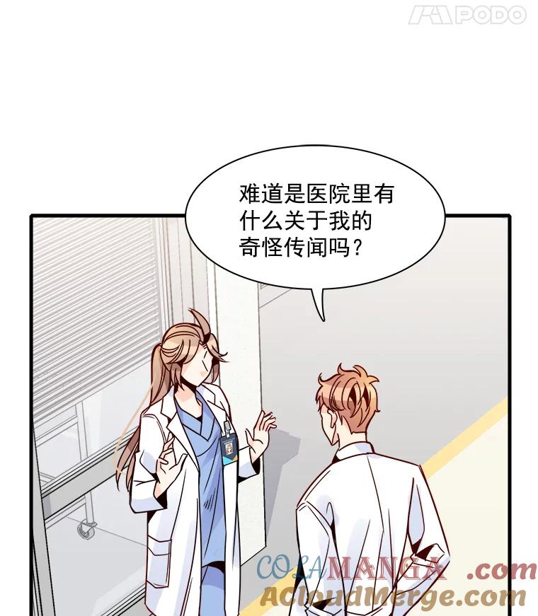 《急诊恋爱物语》36.你喜欢女人吧？ 第28页