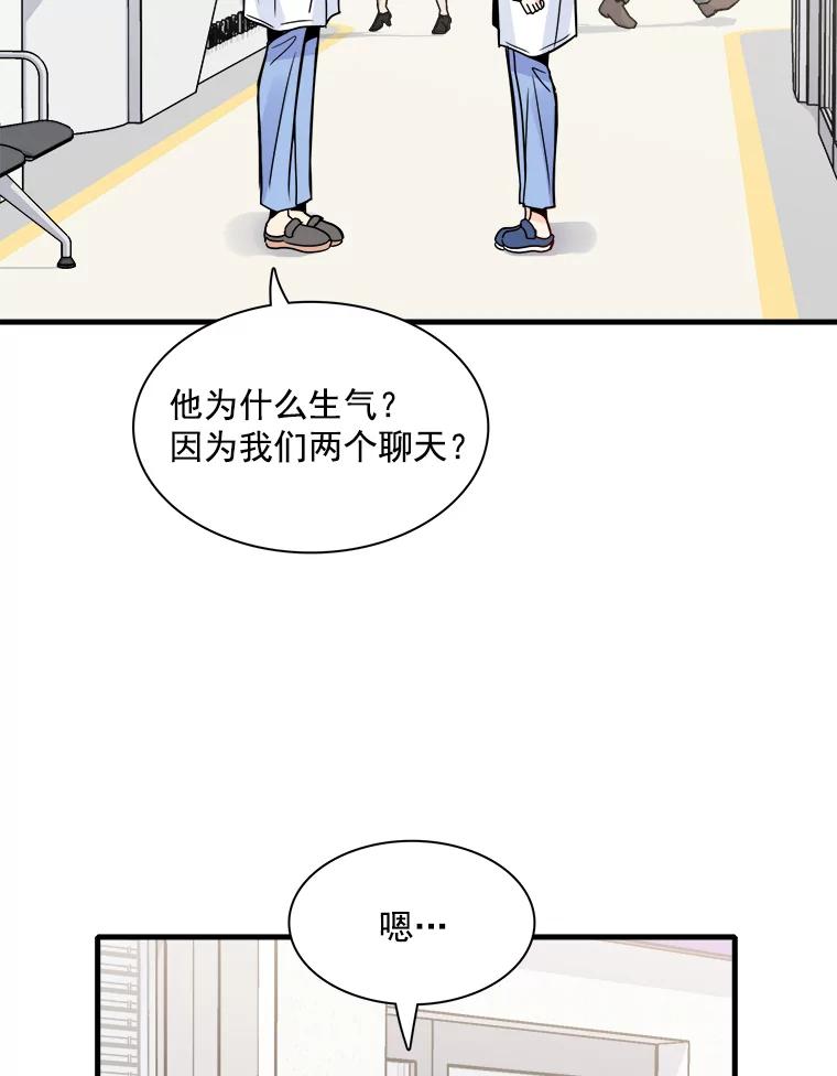 《急诊恋爱物语》36.你喜欢女人吧？ 第12页