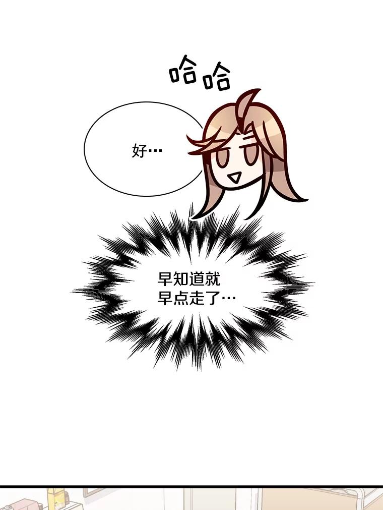 《急诊恋爱物语》36.你喜欢女人吧？ 第48页