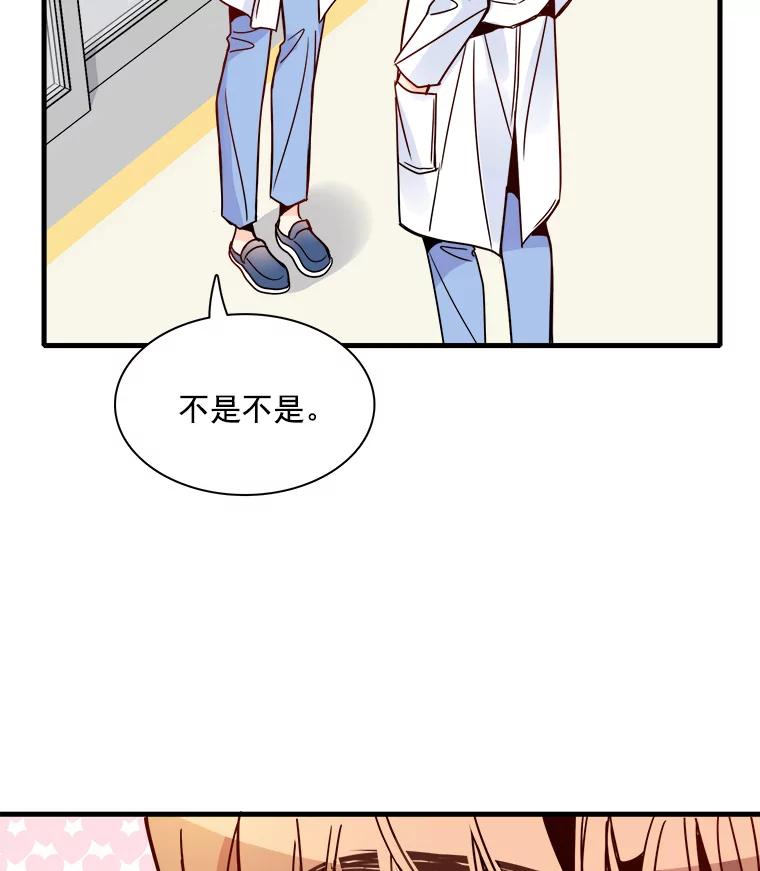 《急诊恋爱物语》36.你喜欢女人吧？ 第29页
