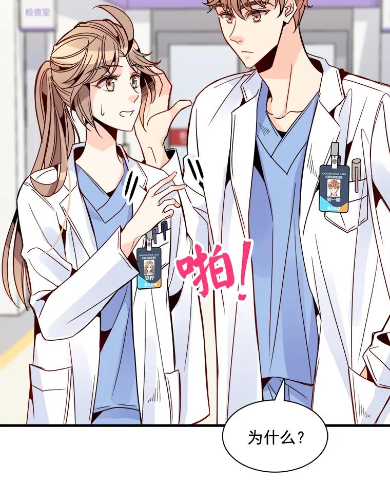 《急诊恋爱物语》36.你喜欢女人吧？ 第9页